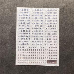 メタリック車番インレタ(201系明石)(Nゲージ)｜stg