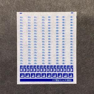 ドア表記インレタ（東北）(Nゲージ)