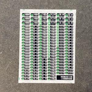 汎用行先ステッカー(201系LED篇)(大和路線・おおさか東線・大阪