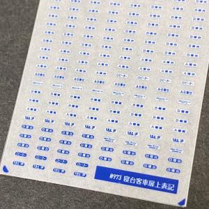 寝台客車扉上表記(Nゲージ)の詳細画像2