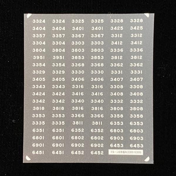 マルーン肩車番A(3300/6300)(Nゲージ)