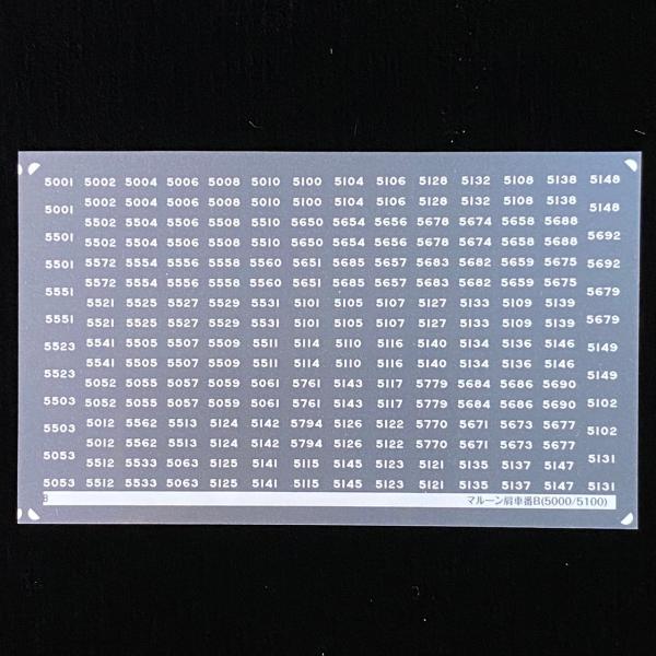 マルーン肩車番B(5000/5100)(Nゲージ)