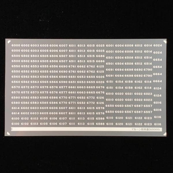 マルーン肩車番D(6000)(Nゲージ)