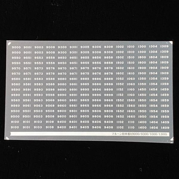 マルーン肩車番I(9000/9300/1000/1300)(Nゲージ)