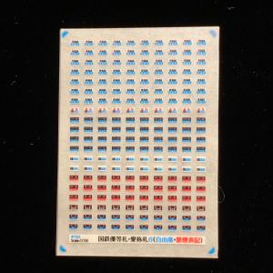 国鉄優等札・愛称札5（指定席・禁煙表記入）(Nゲージ) : 世田谷車両