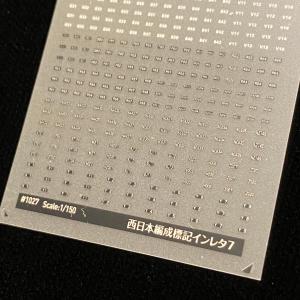西日本編成標記インレタ7(Nゲージ)の詳細画像2