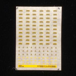 世田谷総合車両センター 87系気動車標記インレタ（N） : グリーン