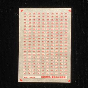 国鉄優等札・愛称札6（自由席・禁煙表記入）(Nゲージ) : 世田谷車両