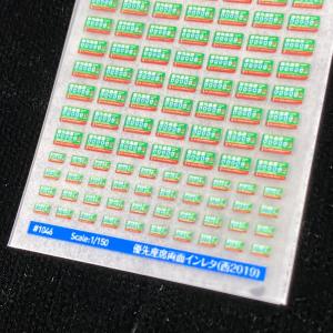 優先座席両面インレタ(西日本2019) (Nゲージ)の詳細画像2