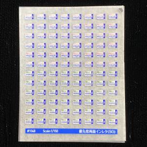 しな鉄インレタ2（車番）(Nゲージ) : 世田谷車両 Yahoo!店 - 通販