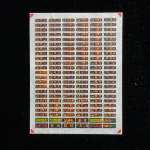 汎用行先インレタ(381系出雲LED)(Nゲージ)の商品画像