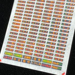 汎用行先インレタ(381系出雲LED)(Nゲージ)の詳細画像2