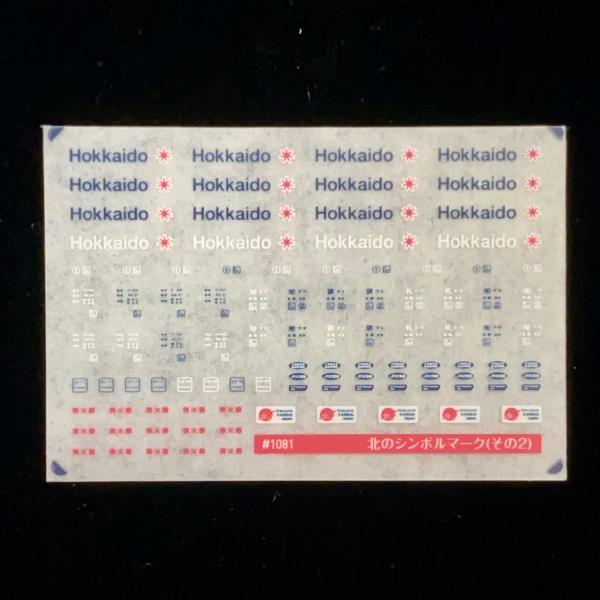 北のシンボルマークインレタその2(Nゲージ)