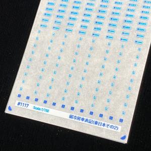 弱冷房車標記インレタその2(Nゲージ)の詳細画像2