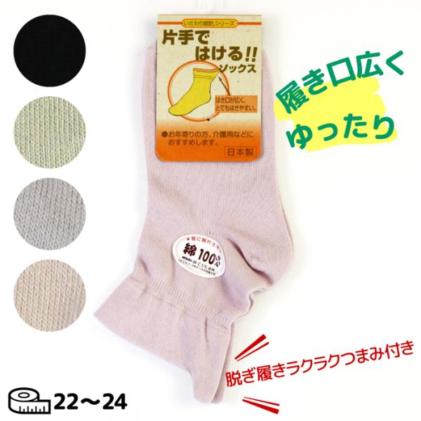 片手ではけるソックス 婦人靴下 おばあちゃんにおすすめ