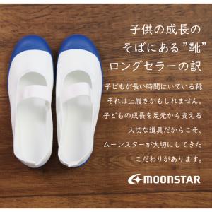 上履き ムーンスター 上靴 スクールシューズ ...の詳細画像1