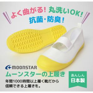 上履き ムーンスター 上靴 スクールシューズ ...の詳細画像2