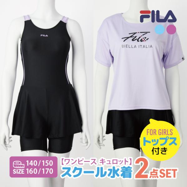 FILA スクール水着 女の子 キュロットタイプ ラッシュガード付き パープル サックス 140 1...