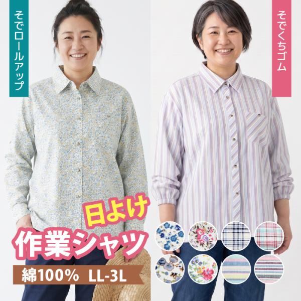 UVカット ブラウス 長袖 レディース 大きいサイズ LL 3L 綿100% 日よけ シャツ 婦人服...