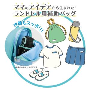 サンドセル 正規品 デビカ ランドセル用補助バ...の詳細画像2