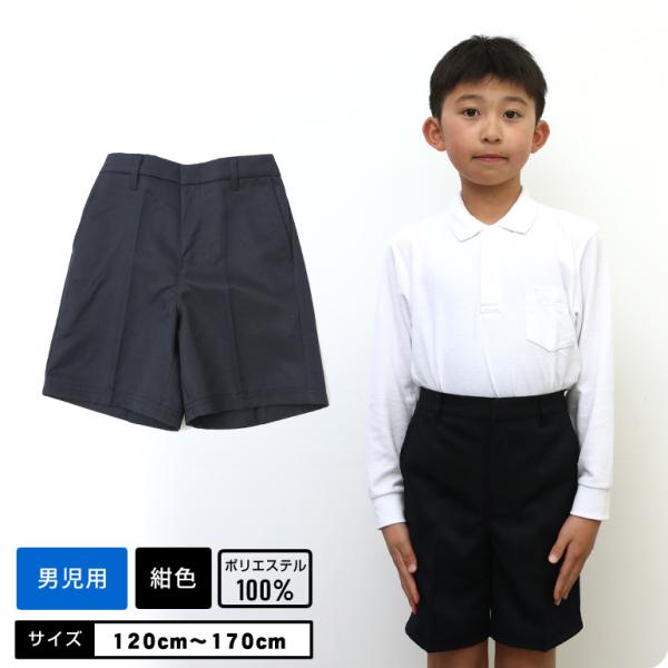 ズボン 制服 スクール 半ズボン ずぼん パンツ ボトムス 学童制服 小学校 小学生 スクール ポロ...