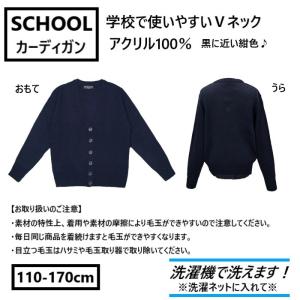 スクールカーディガン 濃紺 小学校 小学生 男...の詳細画像1