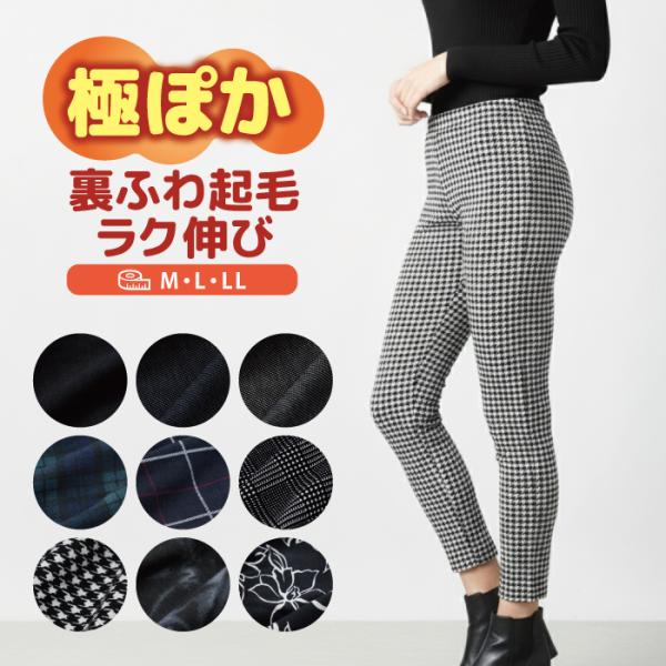 レギンス 裏起毛 パンツ ブラック ネイビー デニム 千鳥 タイダイ 千鳥 グレンチェック タータン...