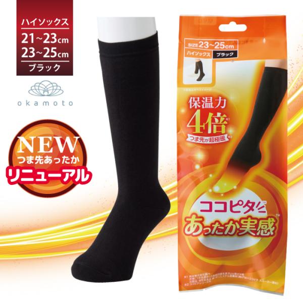 ココピタ あったか実感 ハイソックス丈 レディース ブラック 無地 超極暖 保温力4倍 靴下 オカモ...