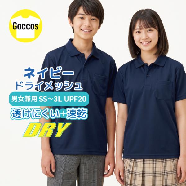 1枚1320円〜 ポロシャツ キッズ 紺 中学生 高校生 半袖 スクール 大きいサイズ 制服 通学 ...