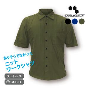メンズ ストレッチ 半袖 ワークシャツ UVカット ボクラワークス７７７ コトブキニット｜stgall