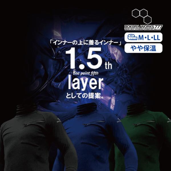 メンズ インナーの上に着るインナー ボクラワークス コトブキニット タートルネック 3803 M L...