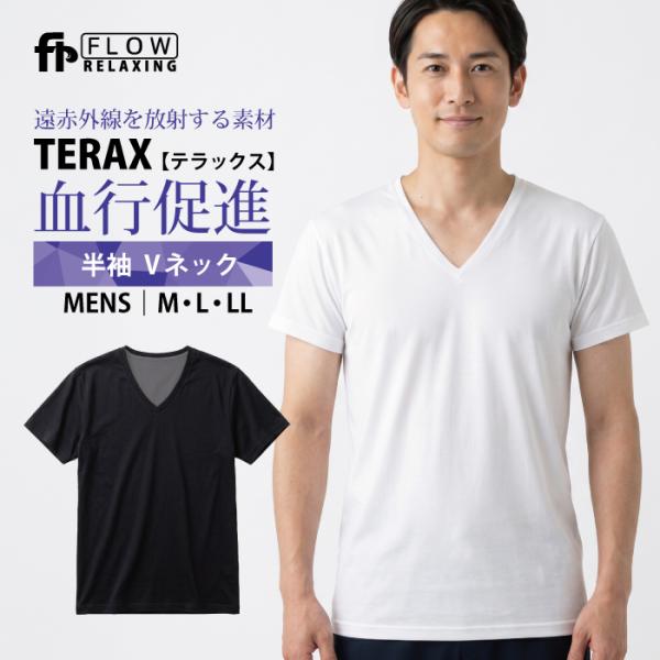 Flow Relaxing 半袖 Vネック メンズ Tシャツ テラックス TERAX 血行促進 リラ...
