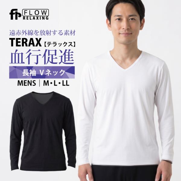 Flow Relaxing 長袖 Vネック メンズ Tシャツ テラックス TERAX 血行促進 リラ...
