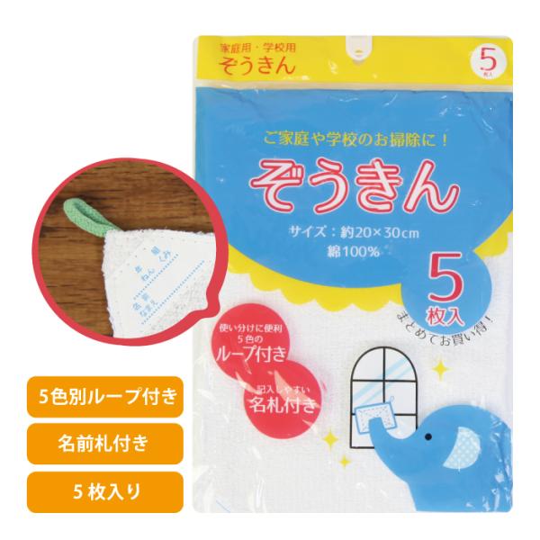 ５枚入 雑巾 小学校 白 幼稚園 保育園 入学準備 タオル 綿100％ 20×30CM タオル雑巾 ...