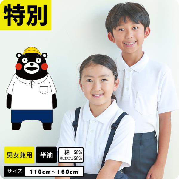 ポロシャツ キッズ 半袖 白 しっかり生地 通学 制服  小学生 制服 半袖 シャツ スクールポロシ...