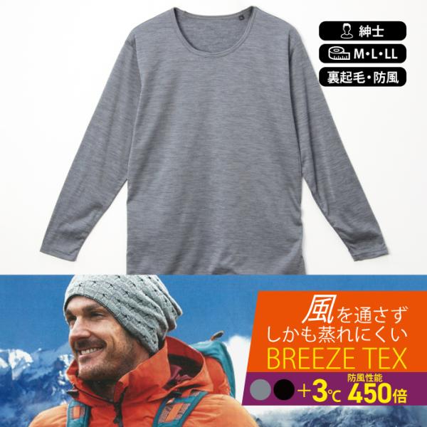 ＢＲＥＥＺＥ／ＴＥＸ ブリーズテックス アズ 裏起毛 長袖ハイネック 防風 防寒 インナー 肌着 メ...