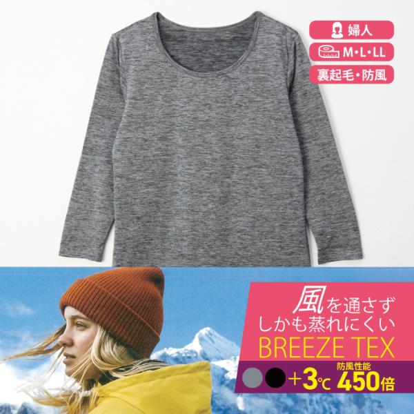 ＢＲＥＥＺＥ／ＴＥＸ ブリーズテックス アズ レディース８分袖インナー 暖か裏起毛 防風  アウトド...