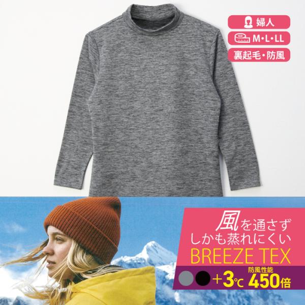 ＢＲＥＥＺＥ／ＴＥＸ ブリーズテックス アズ レディース８分袖ハイネックインナー 暖か裏起毛 防風 ...