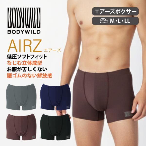 ボディワイルド エアーズボクサー パンツ メンズ BODYWILD 前とじ グンゼ 腰ゴムなし 下着...