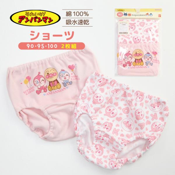 アンパンマン ショーツ 女の子 肌着 100 95 90 コキンちゃん ドキンちゃん ピンク キッズ...