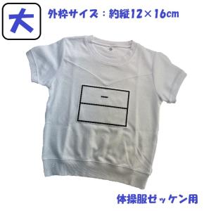 アイロンゼッケン 体操服 スクール 水着 ジャ...の詳細画像1