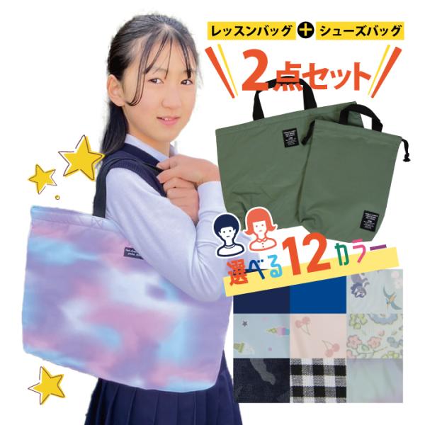 レッスンバッグ キッズ シューズバッグ 子供用 トートバック 靴入れ 小学校 通学 習い事 園バック...