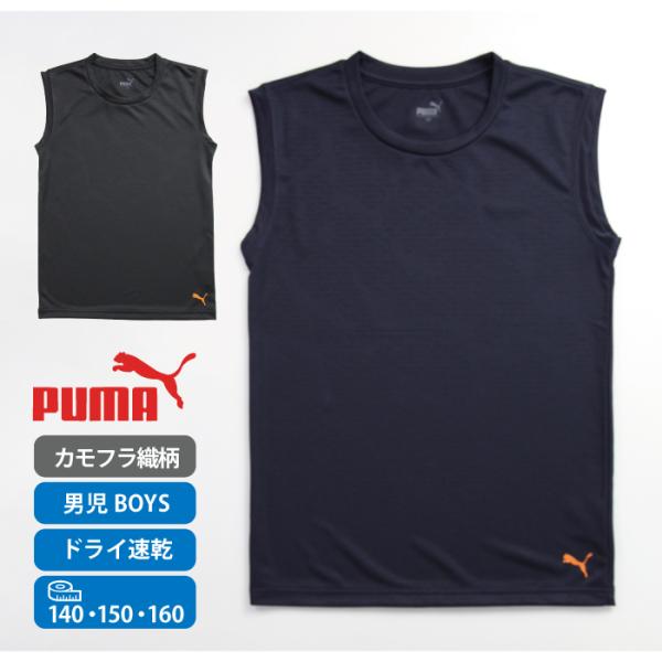スリーブレス キッズ 子供 プーマ カモ柄 ジャガード 吸水速乾 ドライ ポリエステル１００％ ワン...