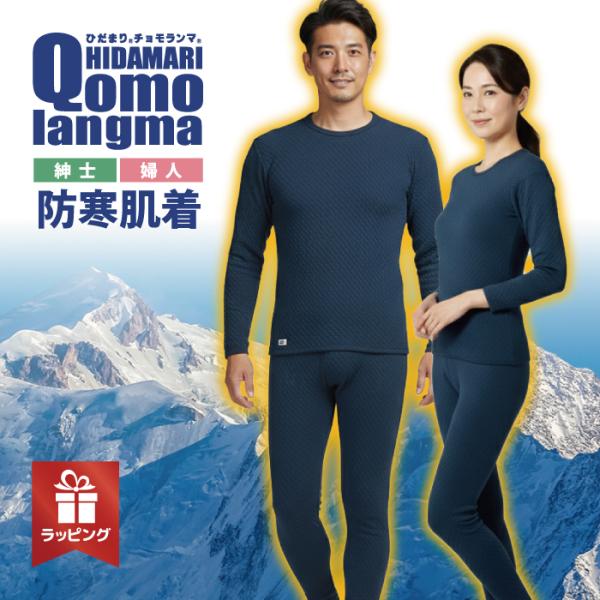 ひだまり チョモランマ 8848 健康肌着 紳士 長袖丸首シャツ ズボン下 婦人 長袖丸首インナー ...