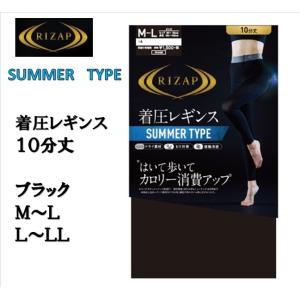 ライザップ　レギンス　夏用　着圧レギンス 　サマータイプ １０分丈 ブラック 黒 日本製 グンゼ RIZAP｜学生服・学校用品の専門店ガッコス