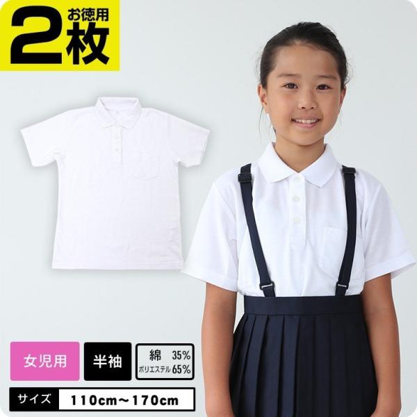 2枚 ポロシャツ 白 吸汗 速乾 半袖 制服 小学校 スクール キッズ 小学生 発表会 入学式 卒業...