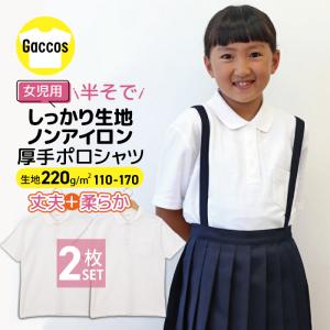 女の子用 ２枚組 ポロシャツ しっかりやわらか生地 キッズ 白 小学生 制服 半袖  スクールポロシャツ 通学用 小学生 学校用 小学｜stgall