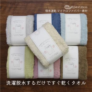 洗濯脱水するだけですぐ乾くタオル ２枚 スリムバスタオル 速乾 吸水 お風呂上り 髪 ドライ マイクロファイバー素材