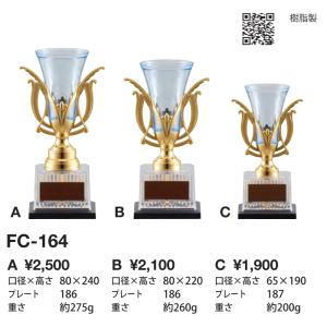 FC-164B 優勝カップ 高さ22cm トロ...の詳細画像1