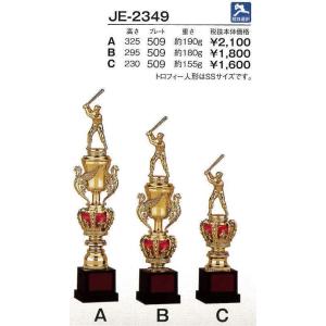 JC-2630C トロフィー 高さ約23cm ...の詳細画像1
